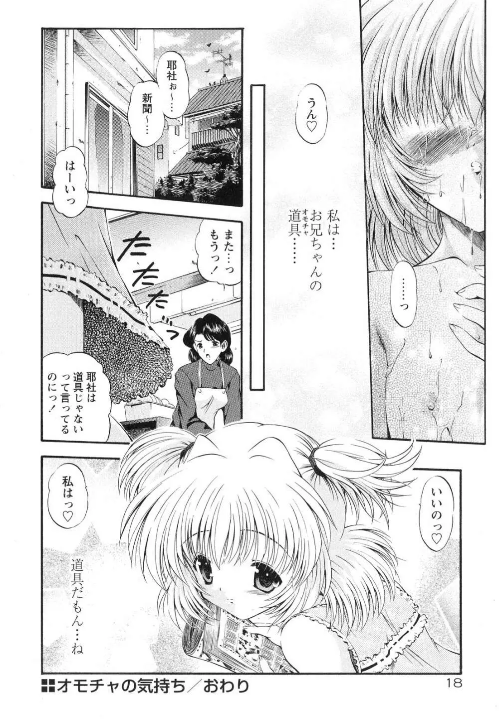 オモチャたちの吐息 Page.24