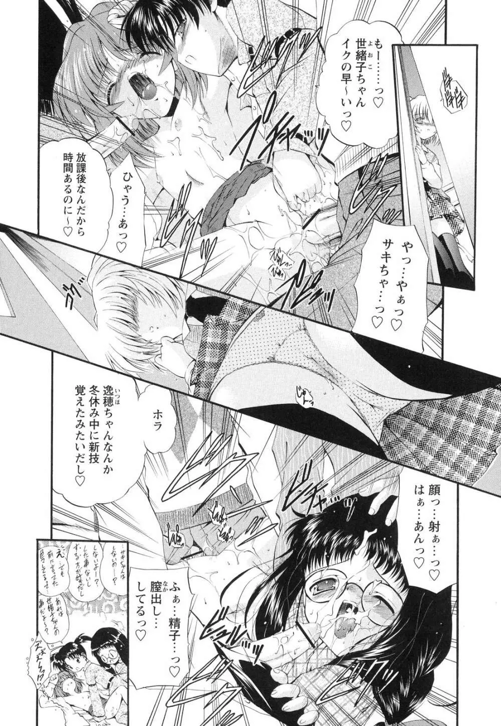 オモチャたちの吐息 Page.26