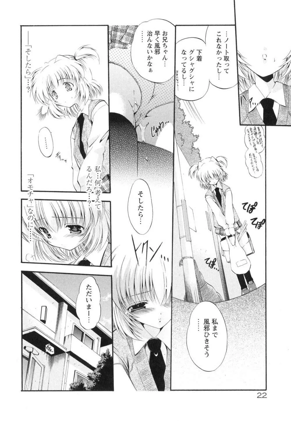 オモチャたちの吐息 Page.28