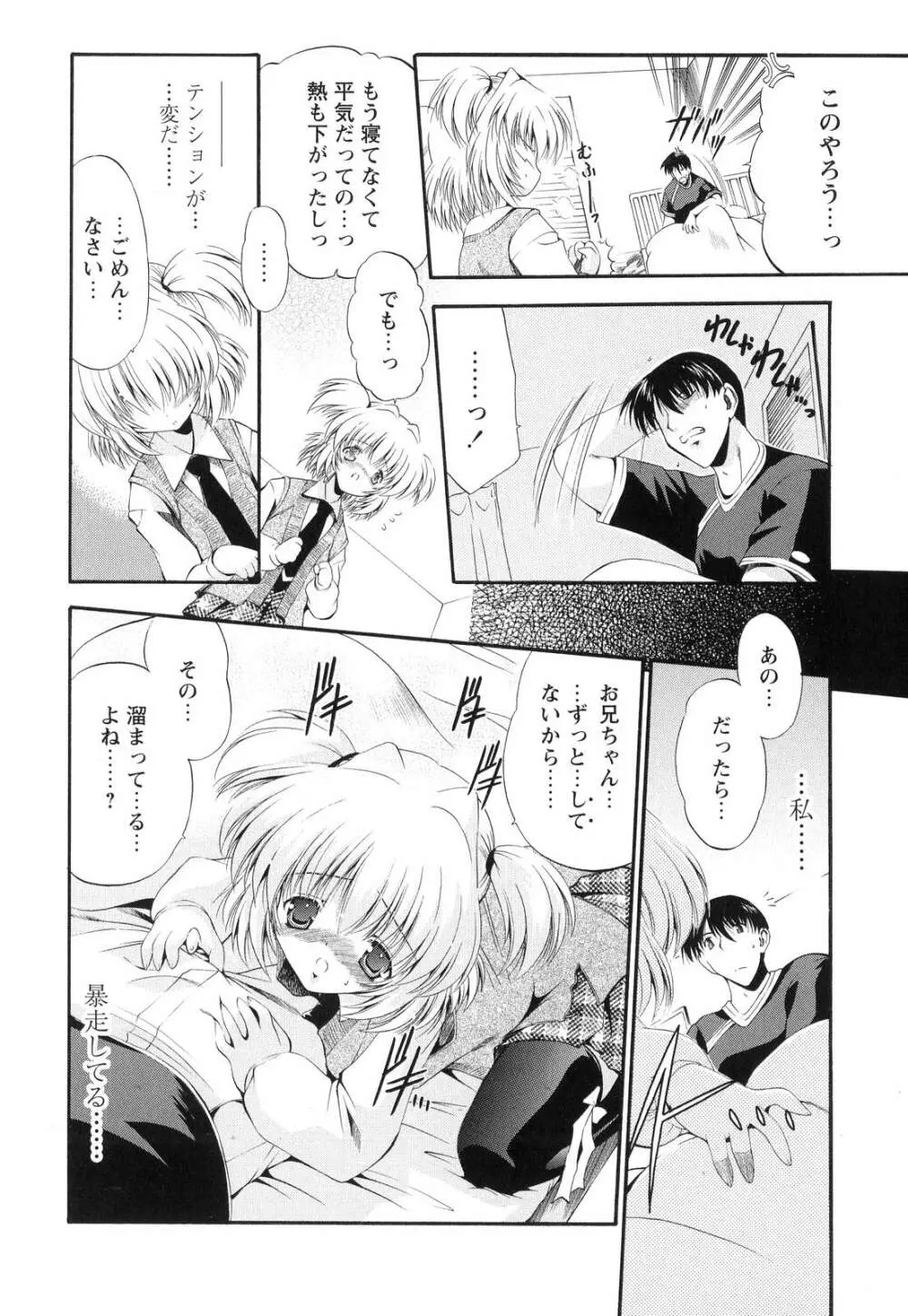 オモチャたちの吐息 Page.30