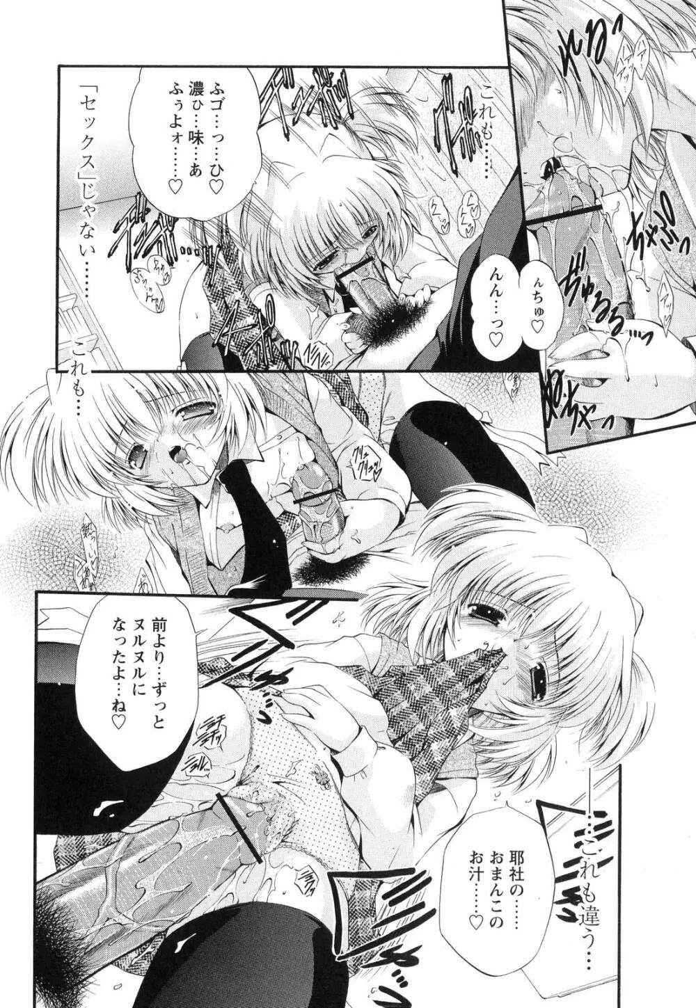 オモチャたちの吐息 Page.32