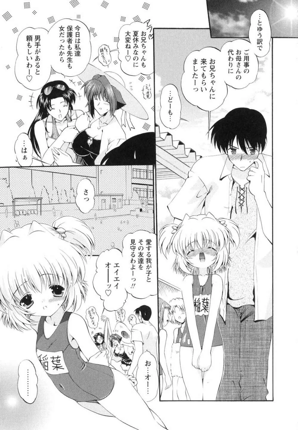 オモチャたちの吐息 Page.41