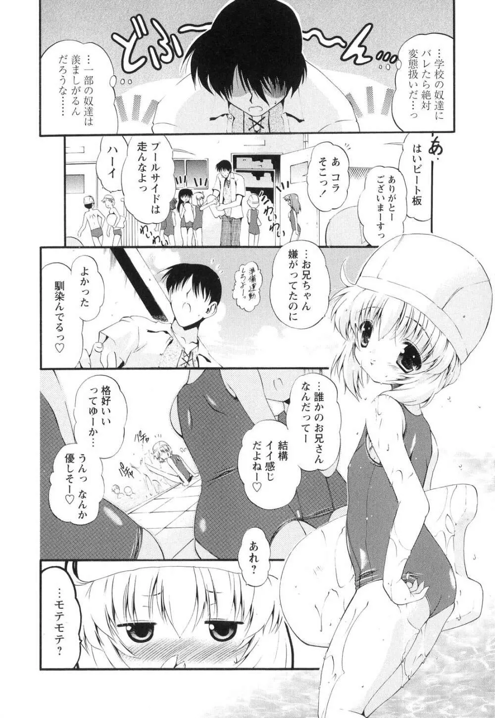 オモチャたちの吐息 Page.42