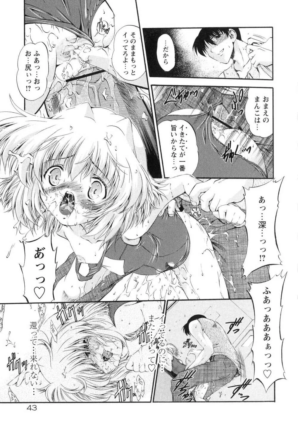 オモチャたちの吐息 Page.49