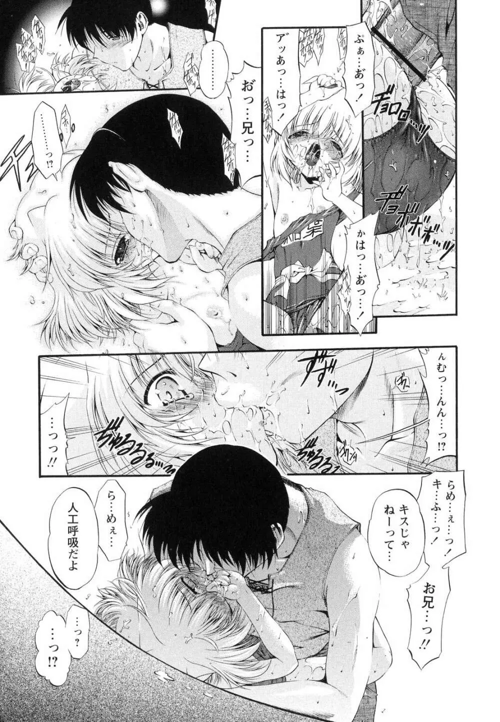 オモチャたちの吐息 Page.51