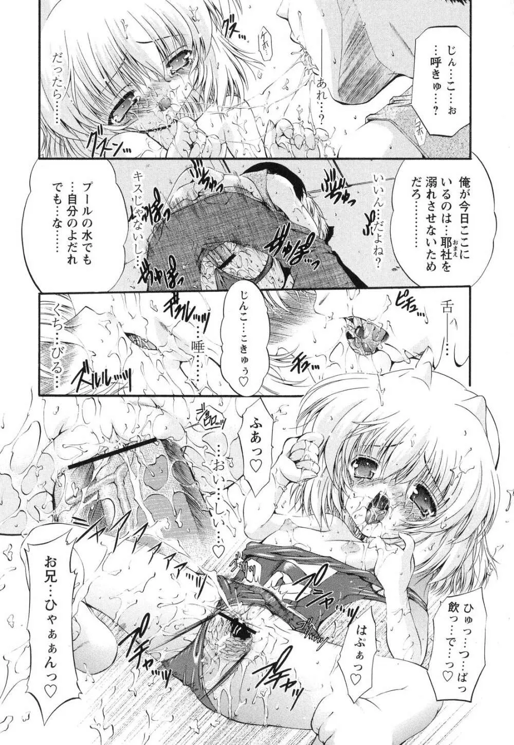 オモチャたちの吐息 Page.52