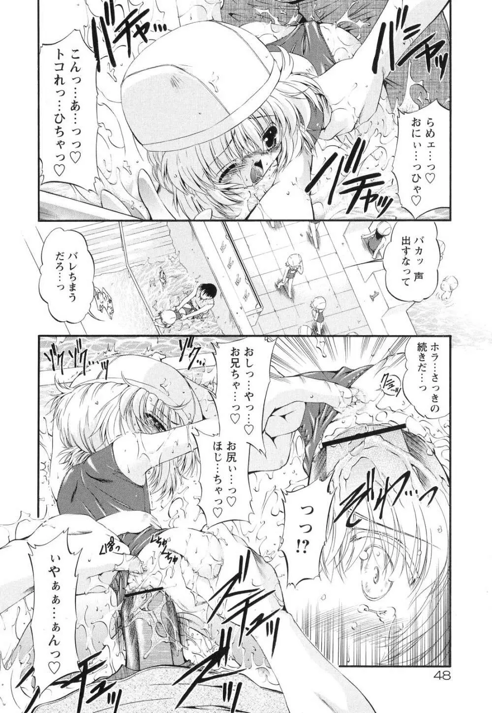 オモチャたちの吐息 Page.54