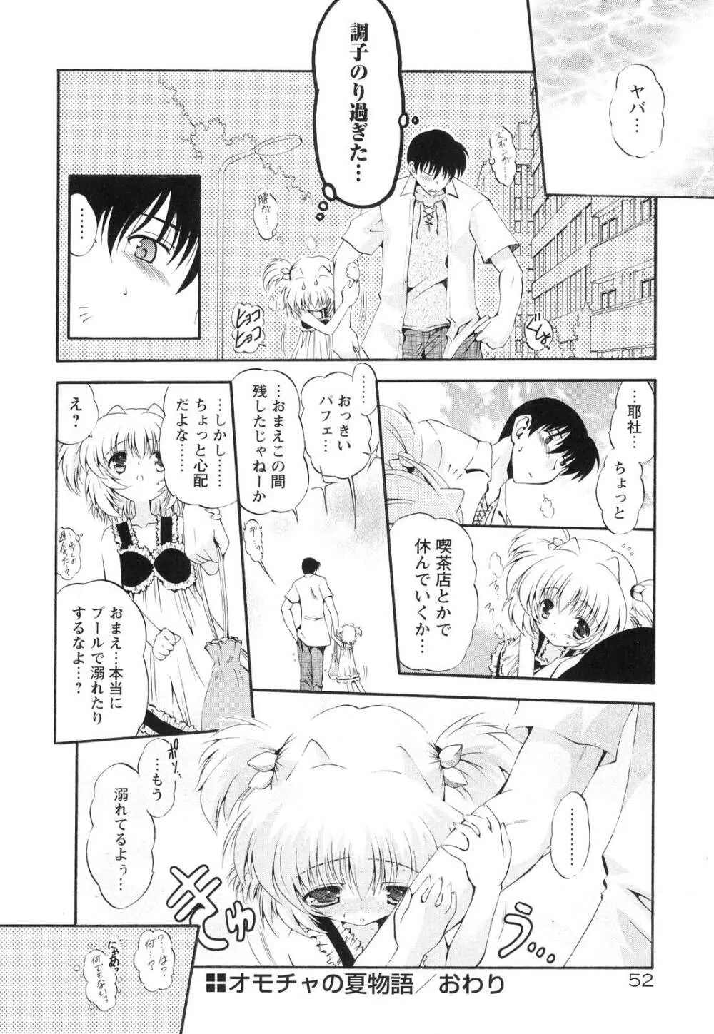 オモチャたちの吐息 Page.57