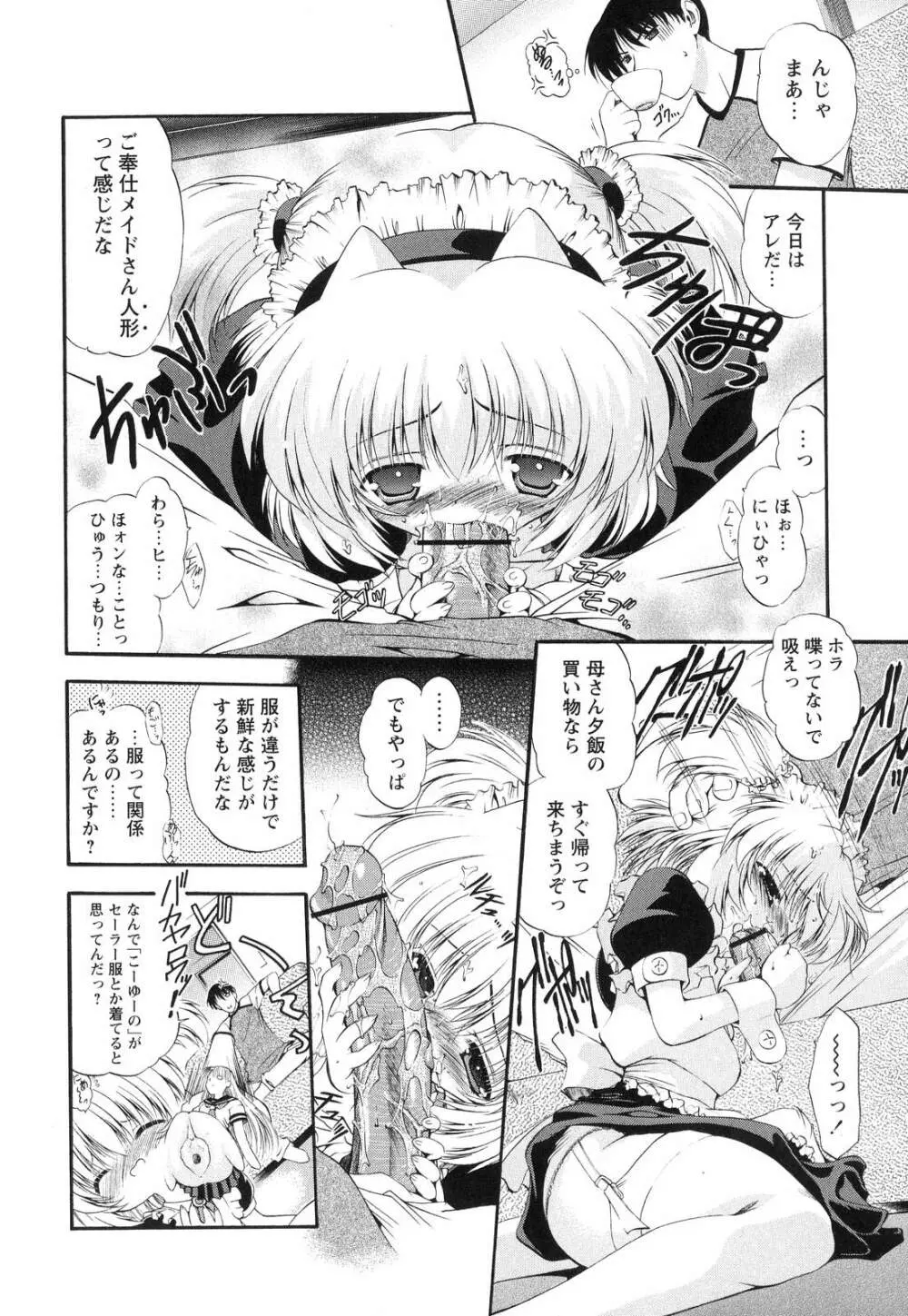 オモチャたちの吐息 Page.59