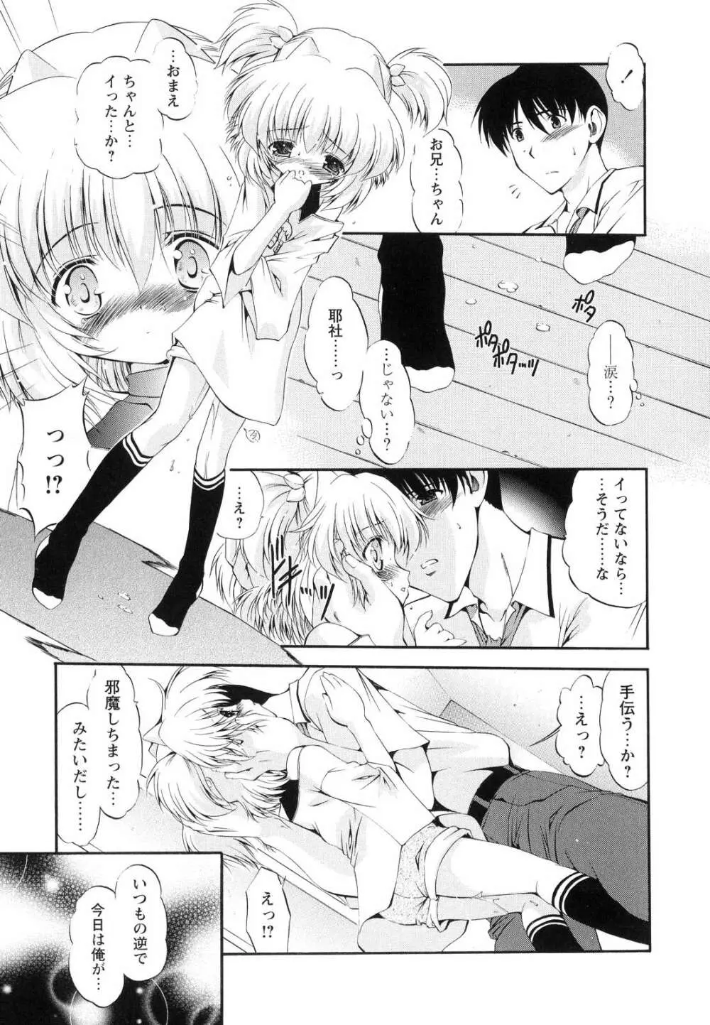 オモチャたちの吐息 Page.66