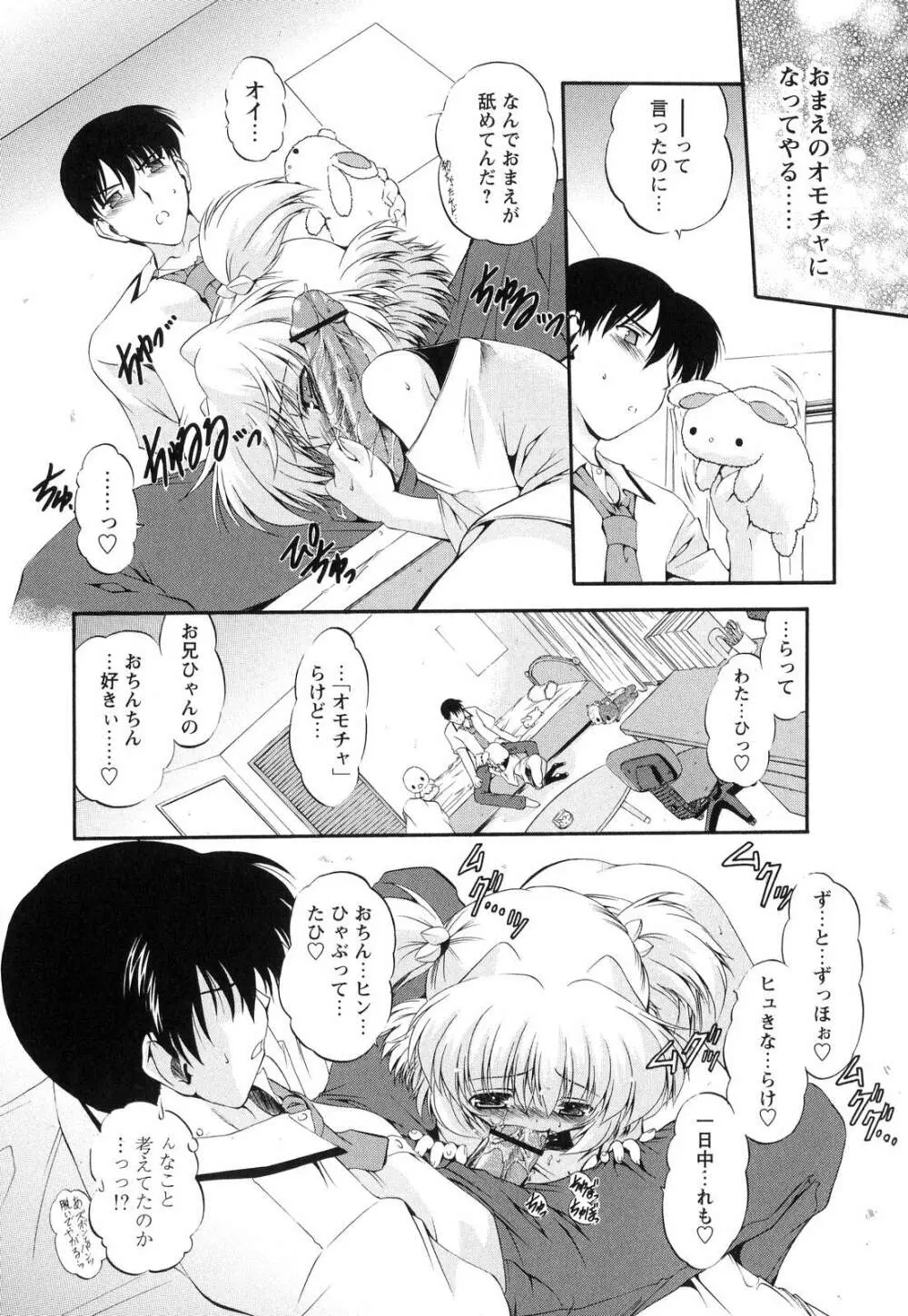 オモチャたちの吐息 Page.67