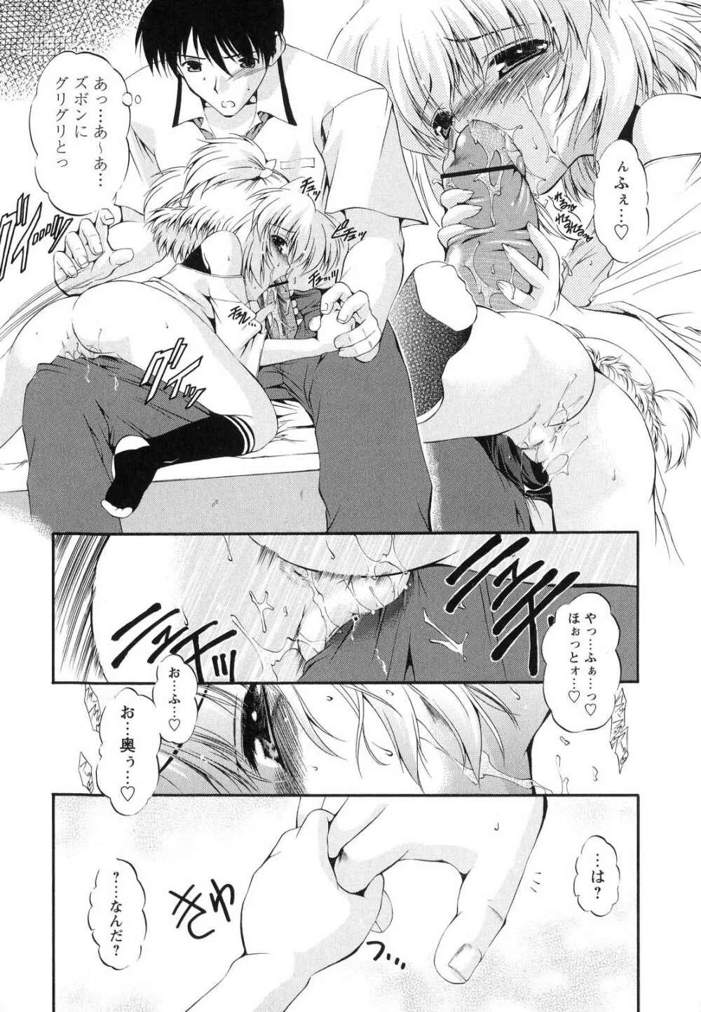 オモチャたちの吐息 Page.68