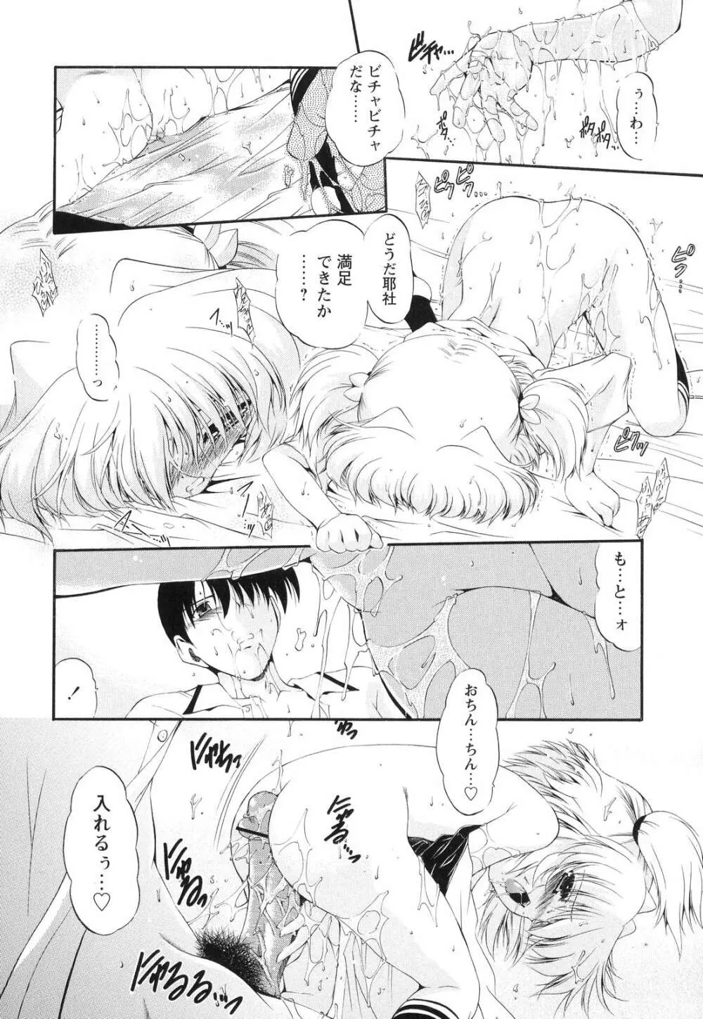 オモチャたちの吐息 Page.73