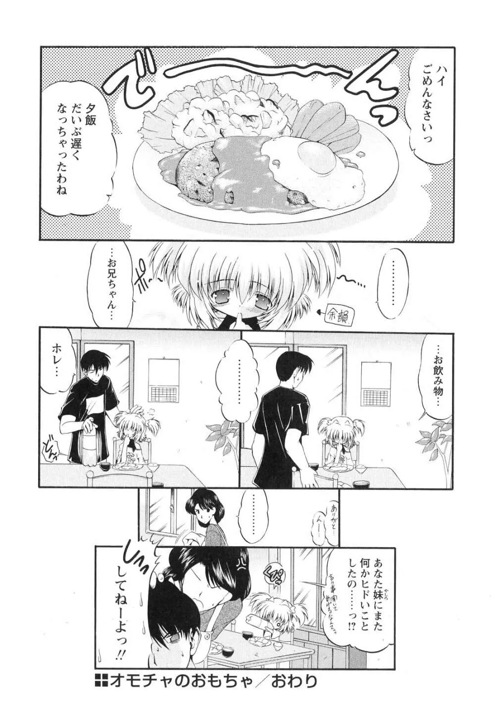 オモチャたちの吐息 Page.79