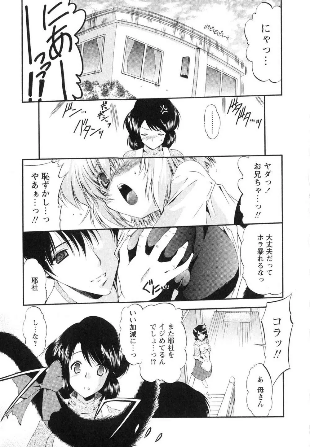 オモチャたちの吐息 Page.80