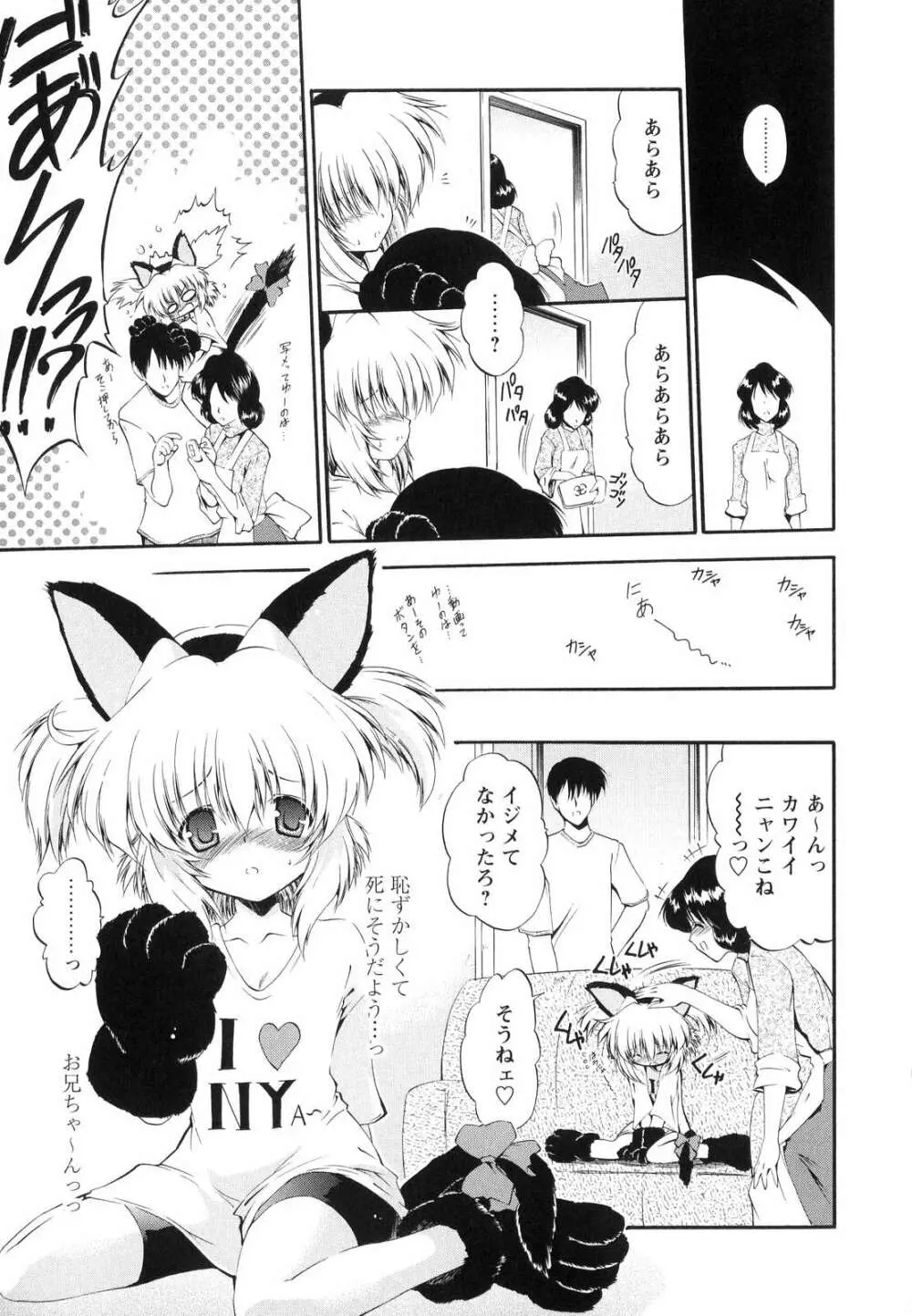 オモチャたちの吐息 Page.82