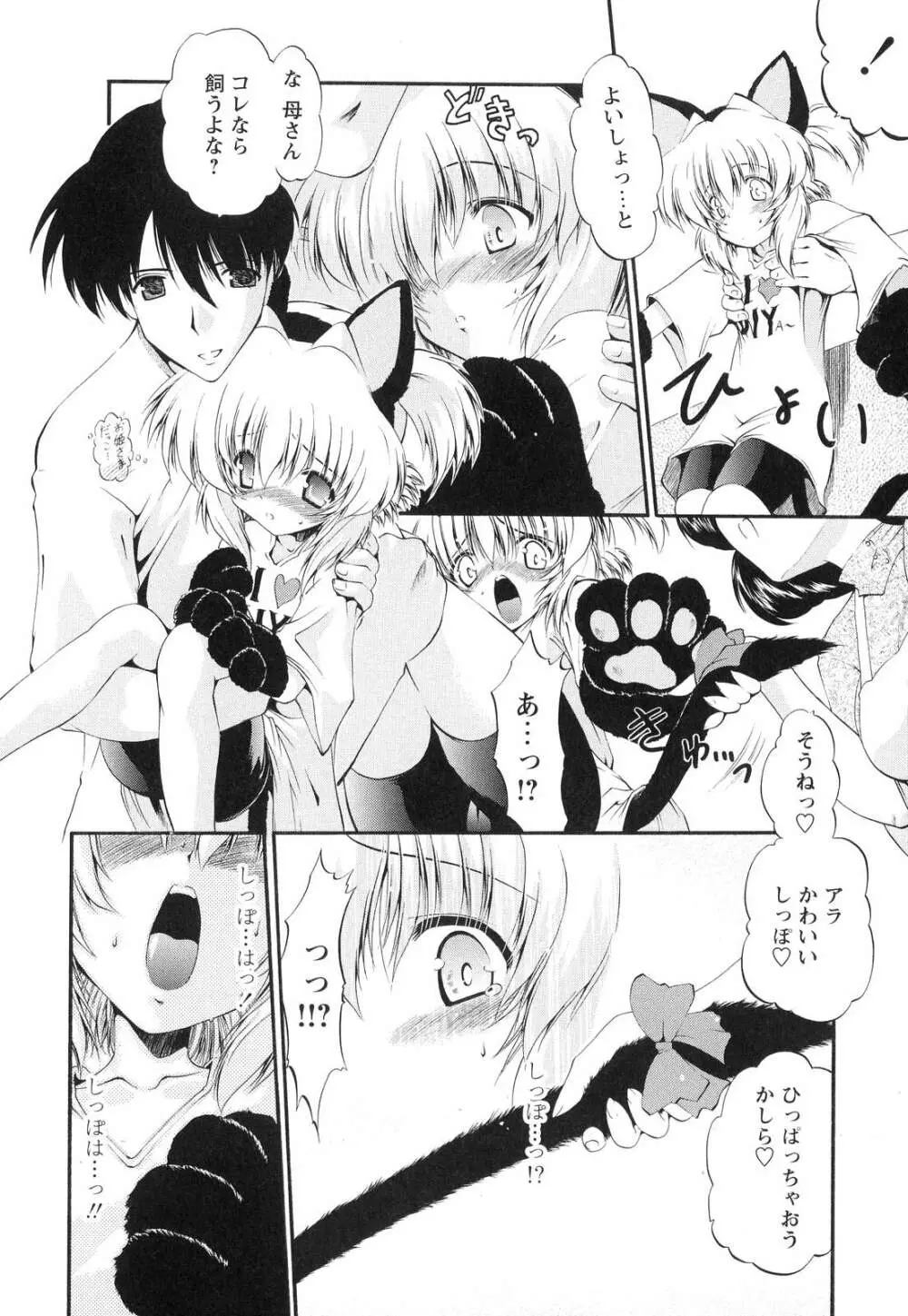 オモチャたちの吐息 Page.83