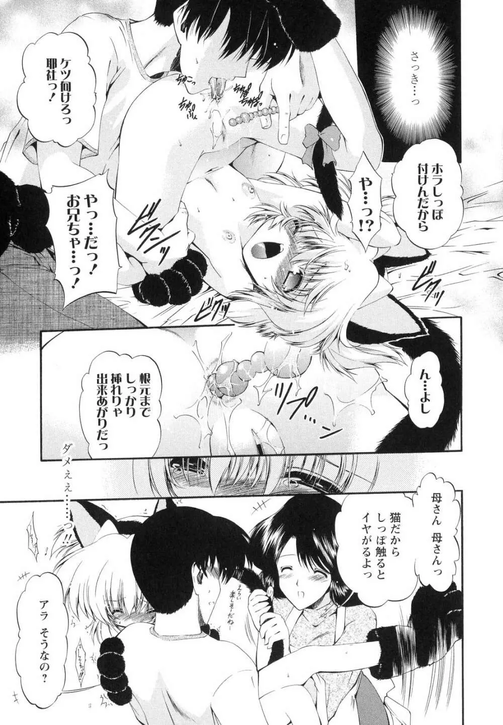 オモチャたちの吐息 Page.84