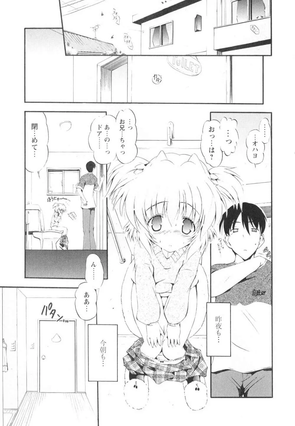 オモチャたちの吐息 Page.92