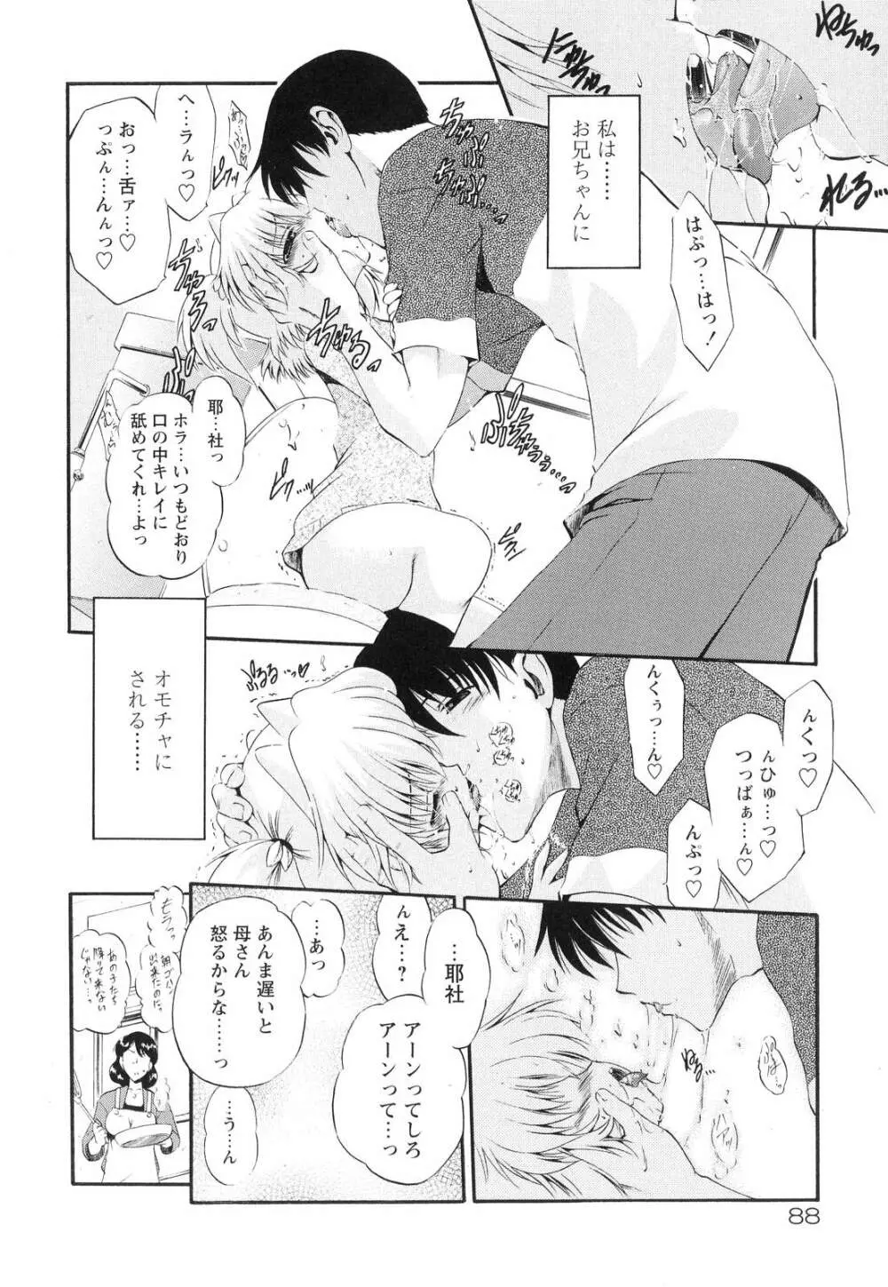 オモチャたちの吐息 Page.93