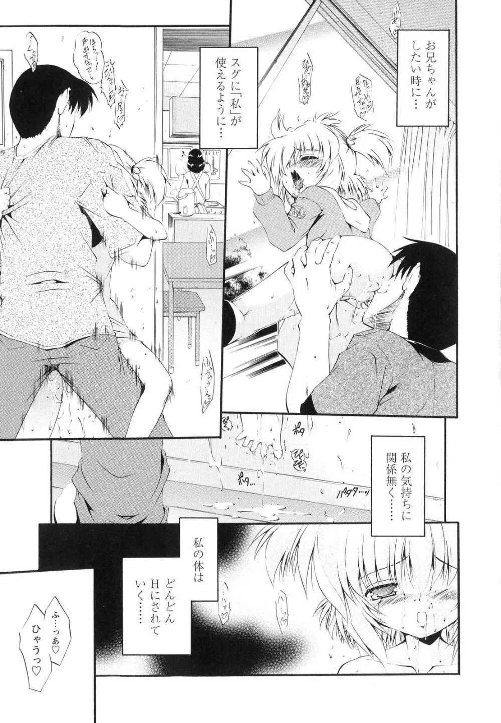 オモチャたちの吐息 Page.98