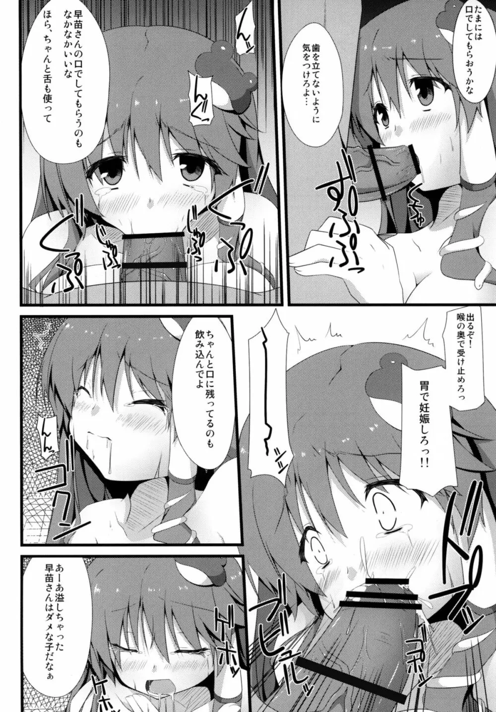 早苗さんと×××したい!! Page.22