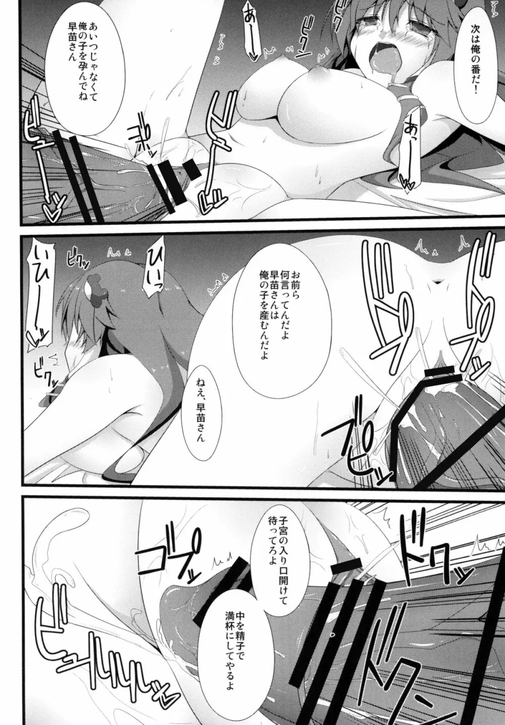 早苗さんと×××したい!! Page.24