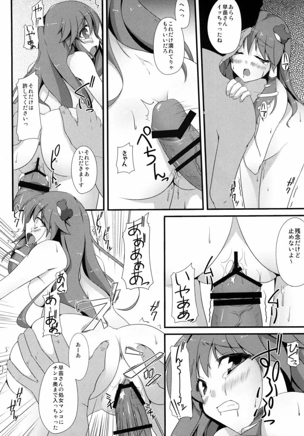 早苗さんと×××したい!! Page.8