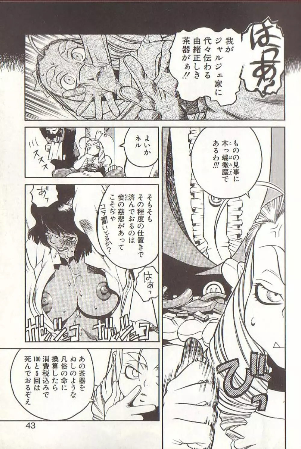 ひぢり三昧 Page.41