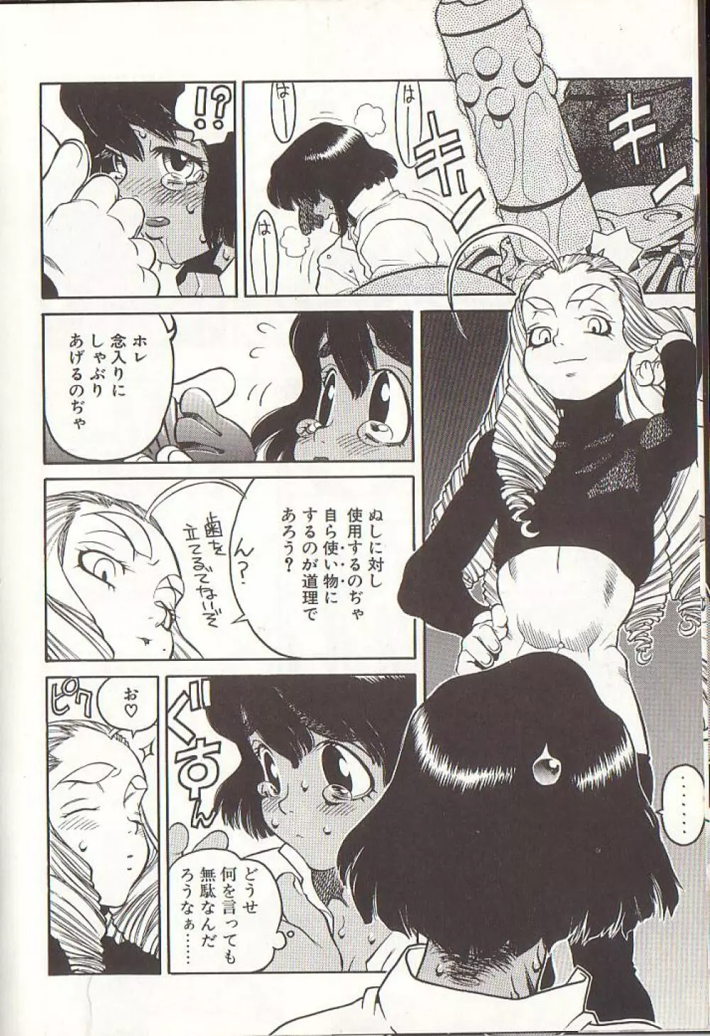 ひぢり三昧 Page.44