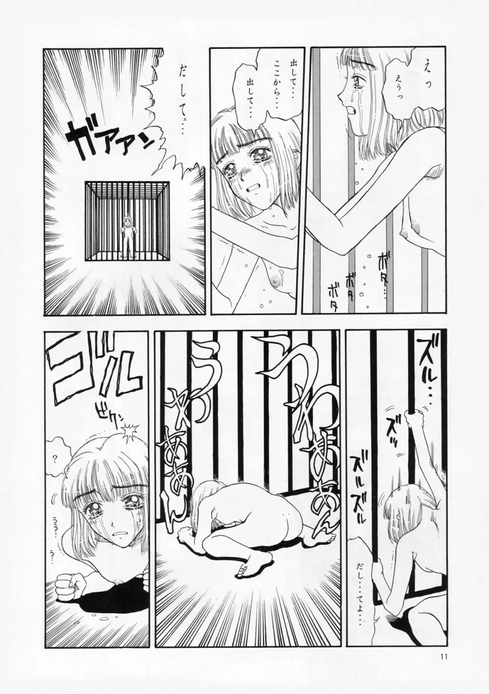 奇行 ACT.3 まいらんどはつてん・完結編 Page.11