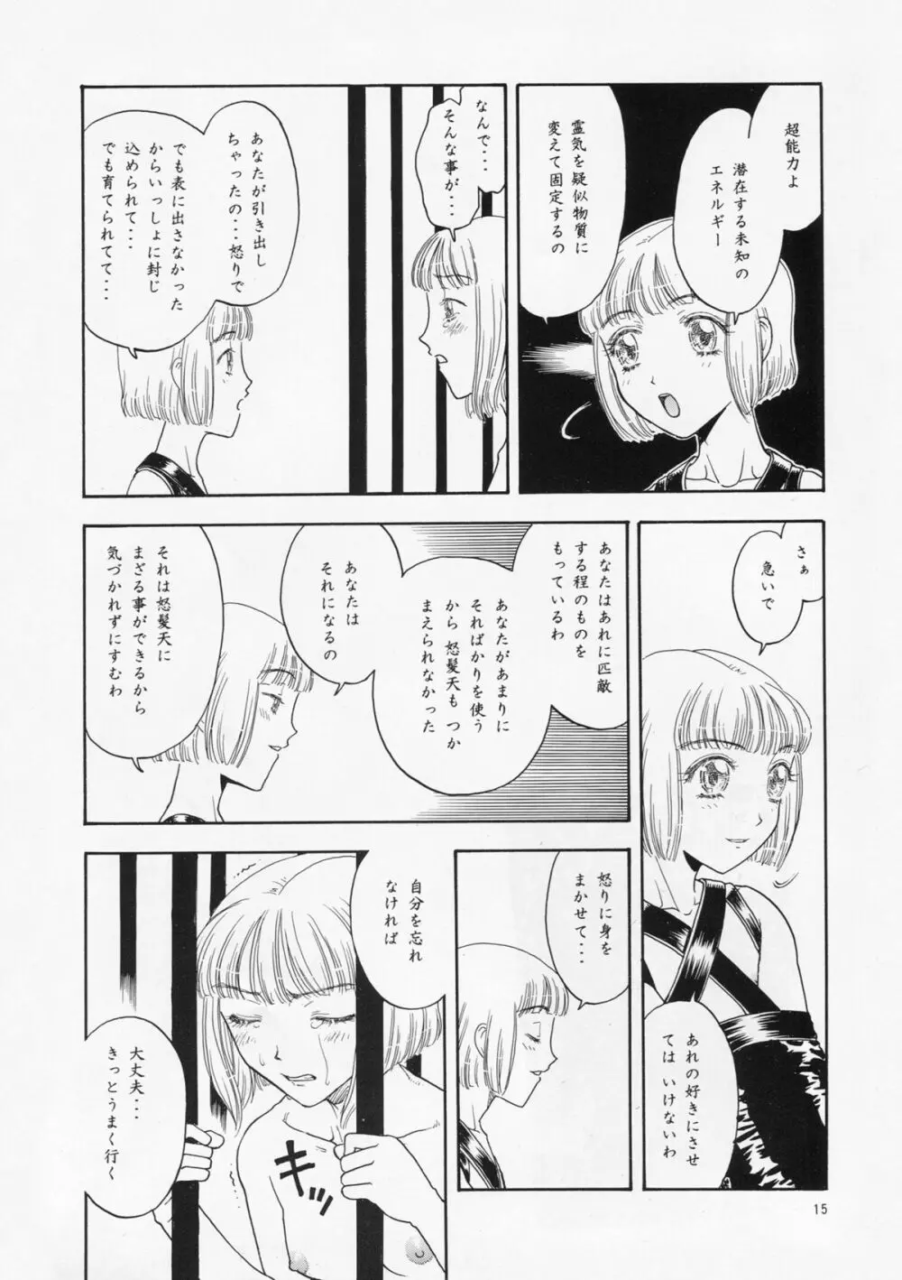 奇行 ACT.3 まいらんどはつてん・完結編 Page.15