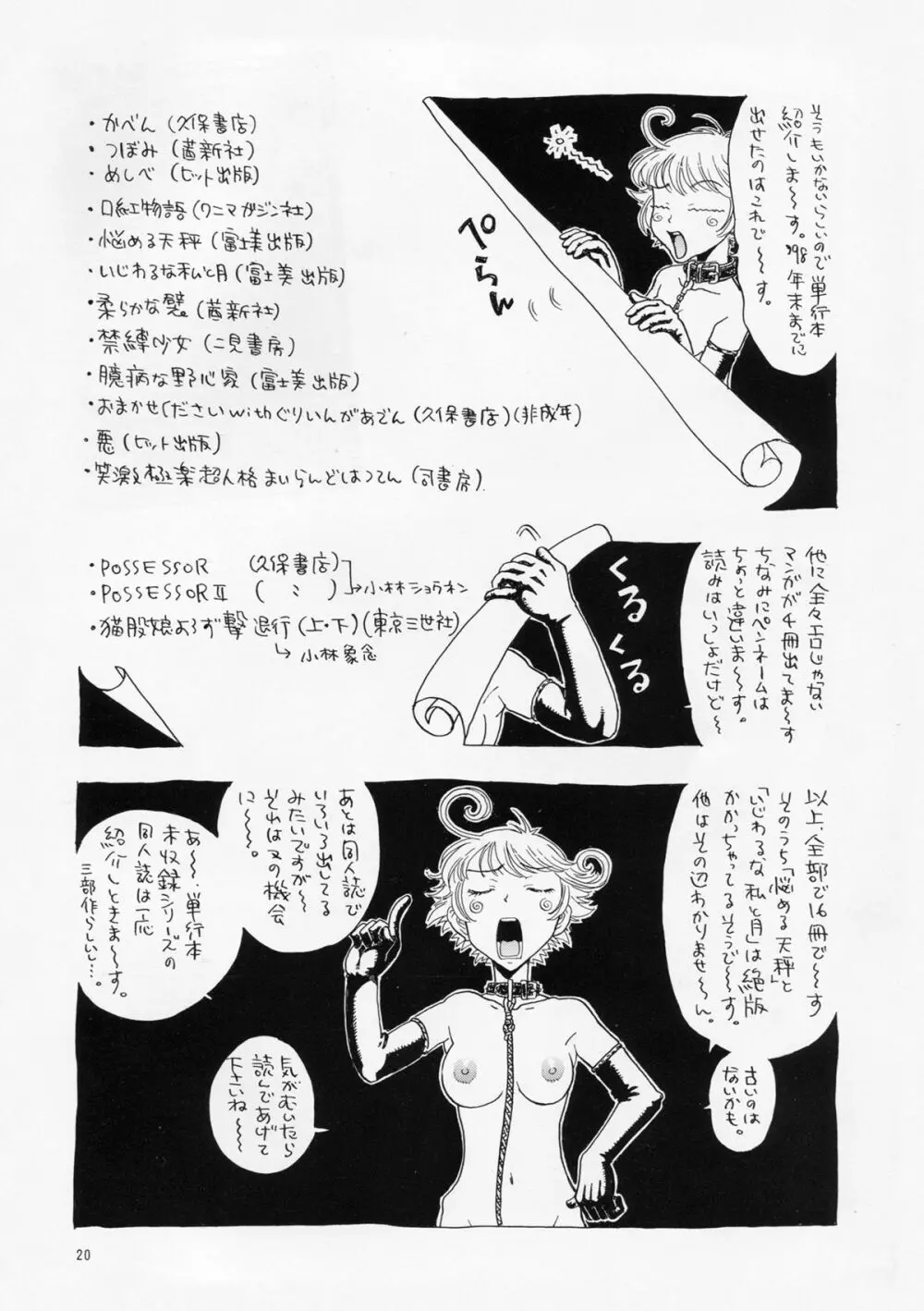 奇行 ACT.3 まいらんどはつてん・完結編 Page.20