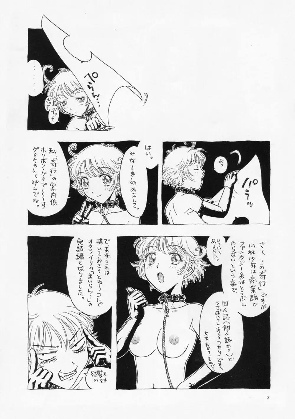 奇行 ACT.3 まいらんどはつてん・完結編 Page.3