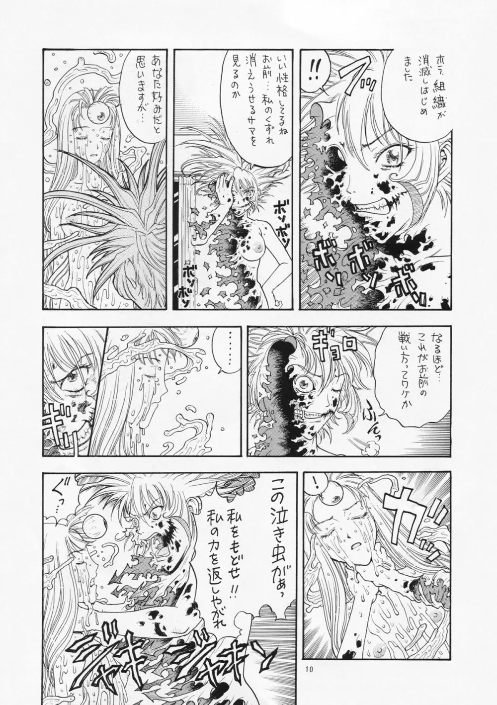 奇行 ACT.2 まいらんどはつてん・完結編 Page.10