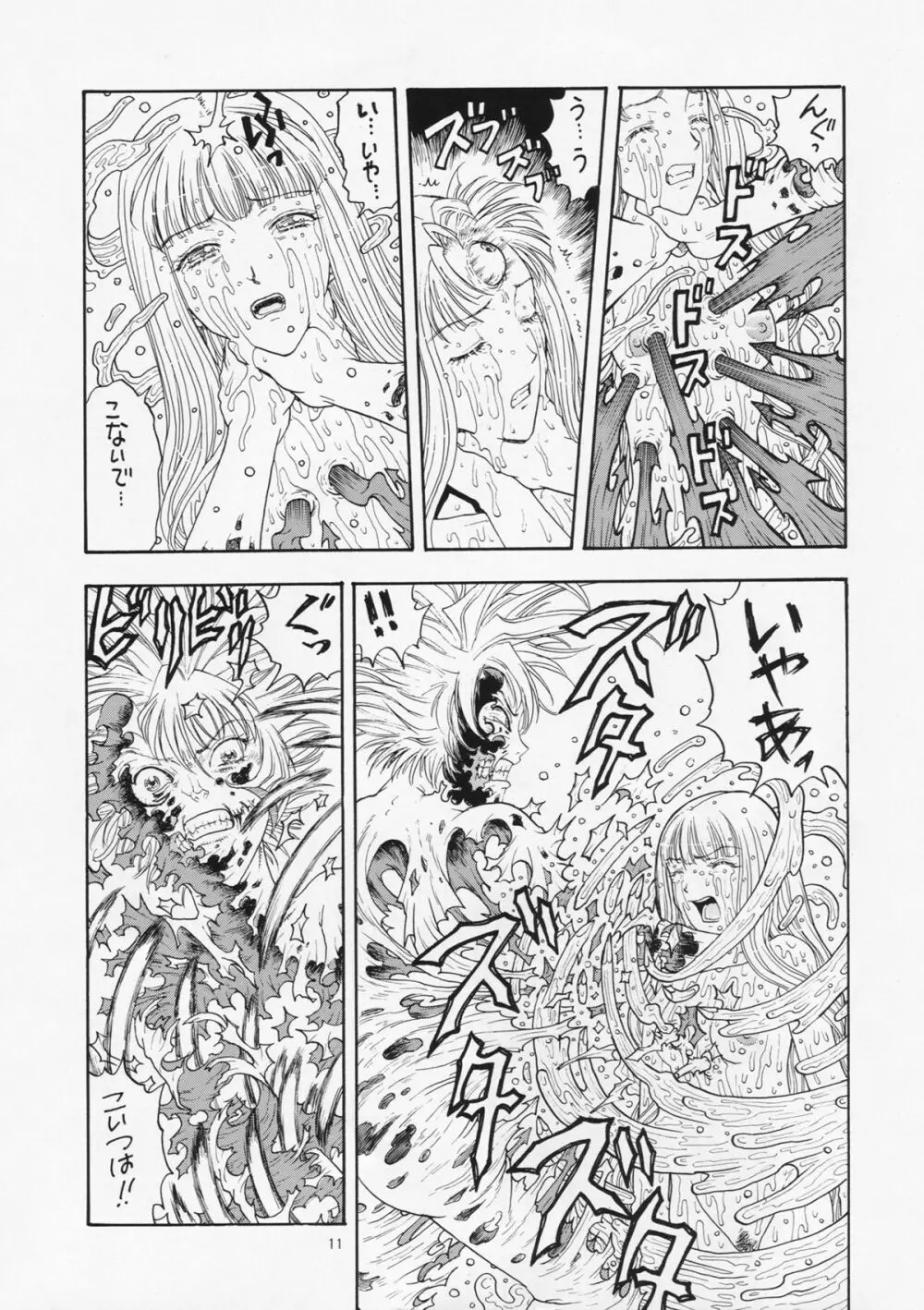 奇行 ACT.2 まいらんどはつてん・完結編 Page.11