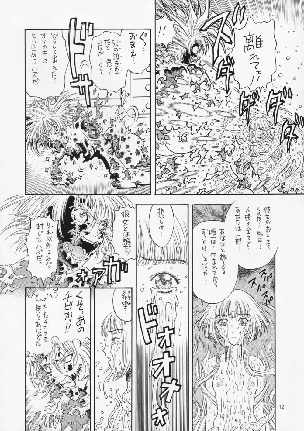 奇行 ACT.2 まいらんどはつてん・完結編 Page.12