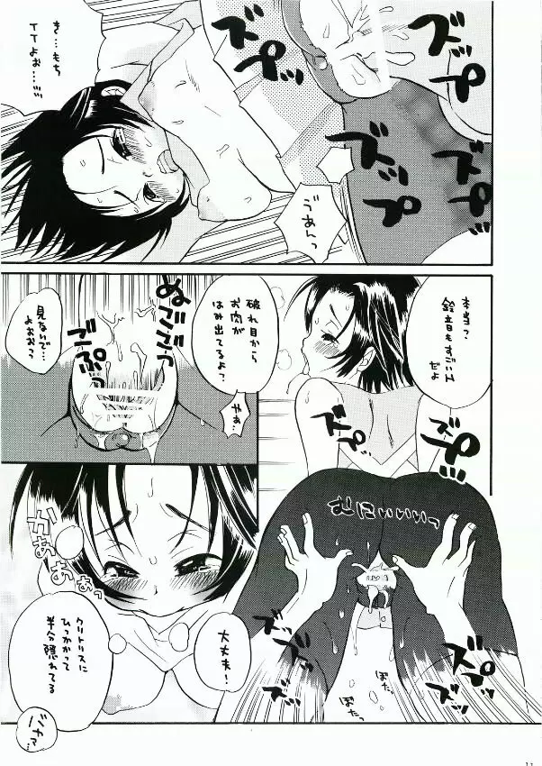 鈴本 Page.10