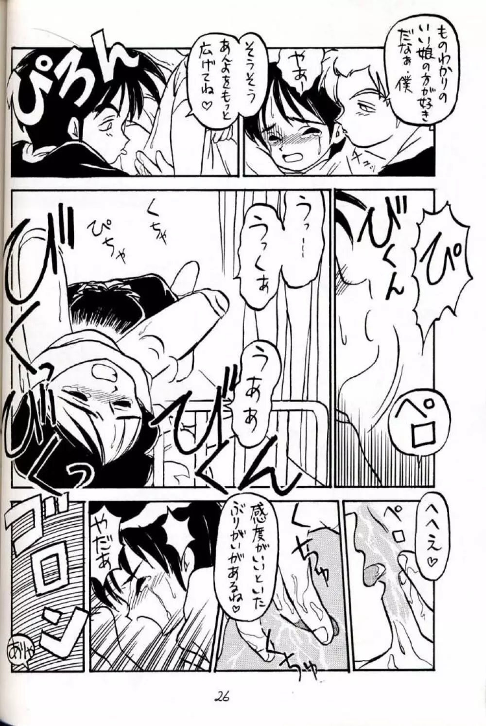 初鰹 Page.26