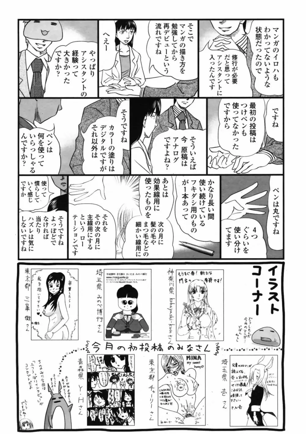 COMIC ペンギンクラブ 2008年5月号 Page.230