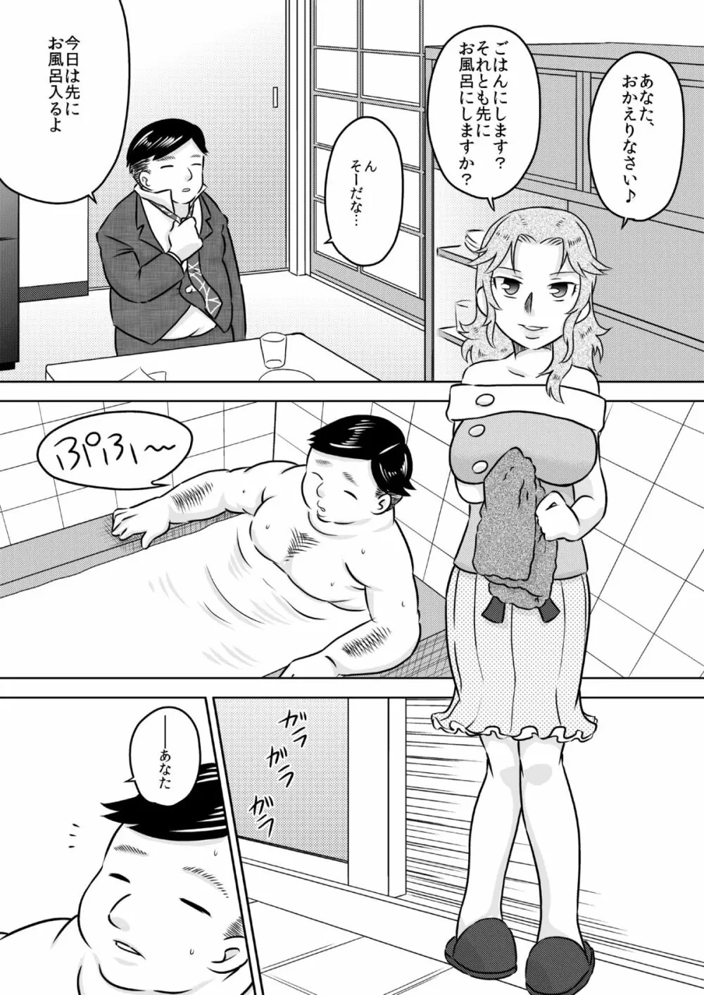 お口ママ娘 ～2人でごっきゅん～ Page.4