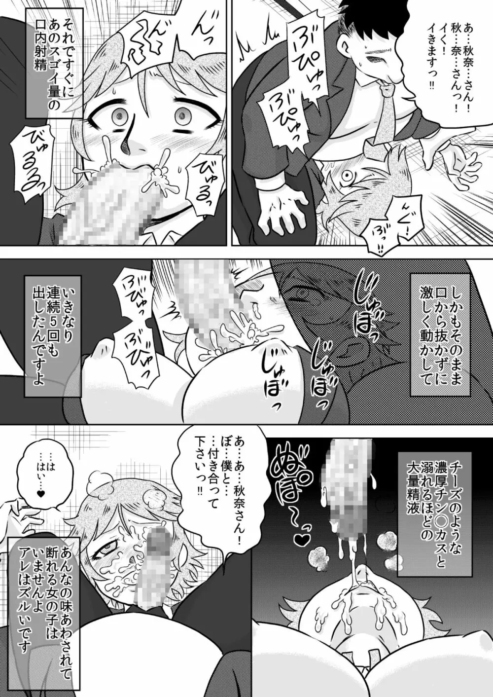 お口ママ娘 ～2人でごっきゅん～ Page.9