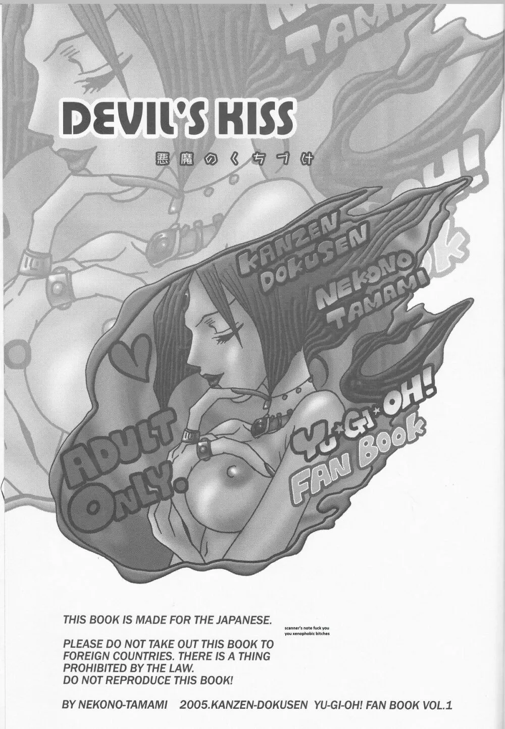 悪魔のくちづけ Devil's Kiss Page.3