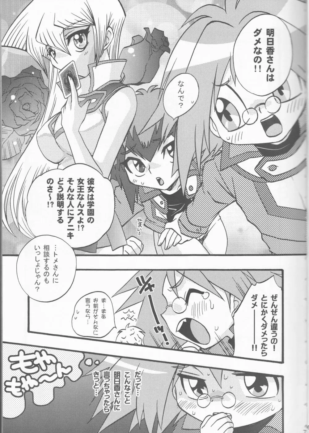 悪魔のくちづけ Devil's Kiss Page.7