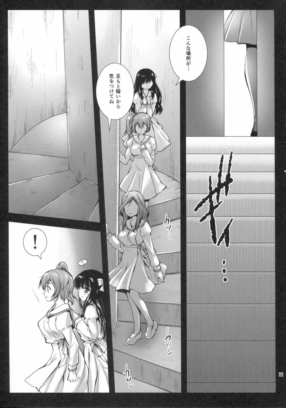 制服触手6 Page.11