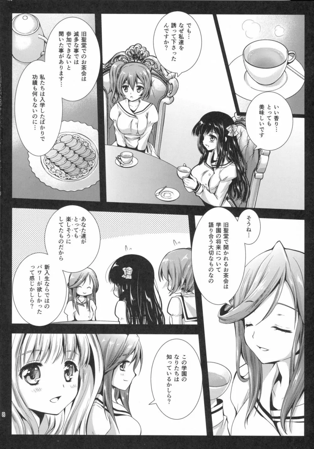 制服触手6 Page.8