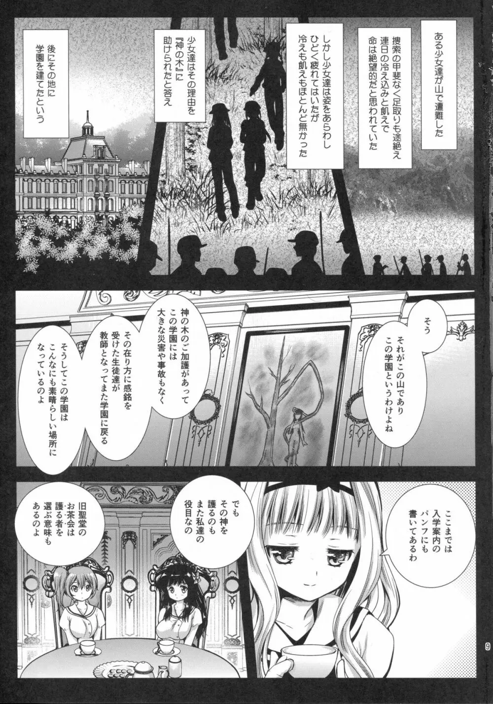 制服触手6 Page.9