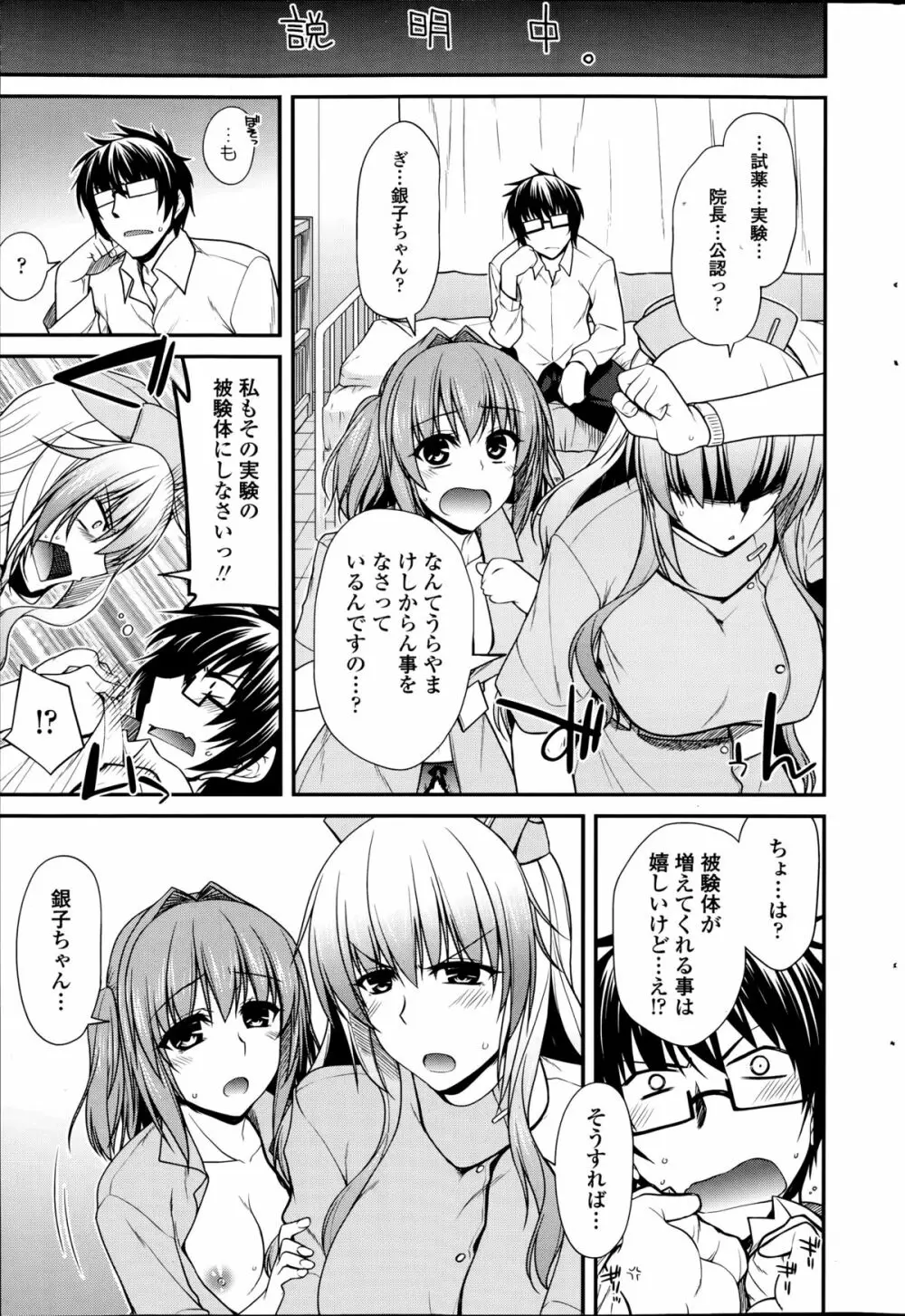 ユメミルクスリ 第1-3章 Page.27