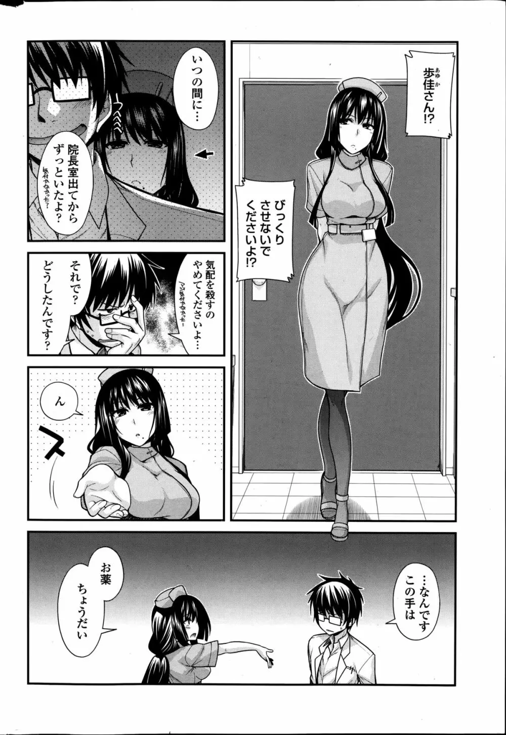 ユメミルクスリ 第1-3章 Page.44