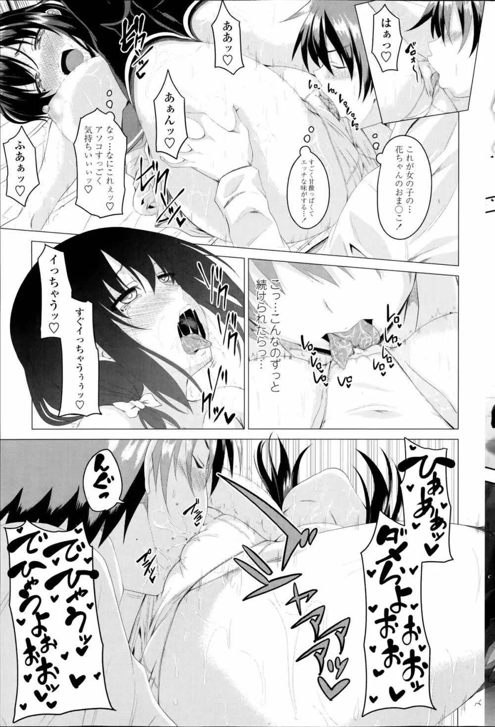 恋色サカリ 第1-2章 Page.13